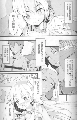 Page 2 of Kono Subarashii Chaldea ni Ai o!