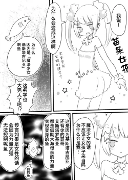 Page 41 of Mahou Shoujo Estrogia & Mahou Shoujo Gestagenia