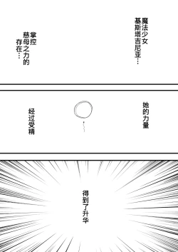 Page 55 of Mahou Shoujo Estrogia & Mahou Shoujo Gestagenia