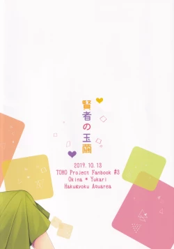 Page 26 of Kenja no Tamamayu