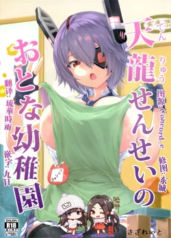 Page 1 of Tenryuu Sensei no Otona Youchien