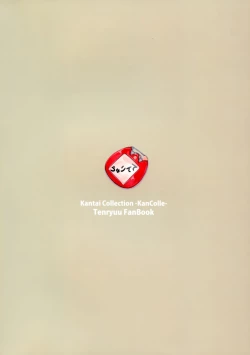 Page 25 of Tenryuu Sensei no Otona Youchien