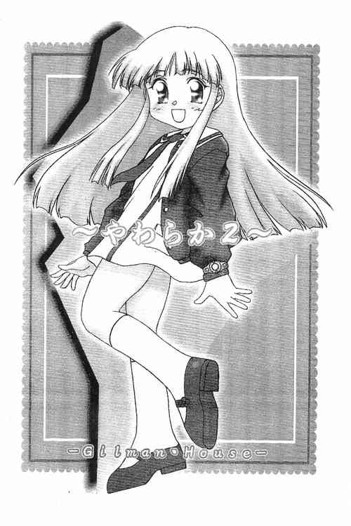 (C55) [Gilman House (DANY)] Yawaraka 2 (Super Doll Licca-chan)