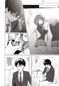 Page 8 of Ore no Osananajimi ga Amaama Kawaii