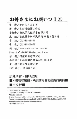 Page 106 of Onee-sama ni Onegai! 1