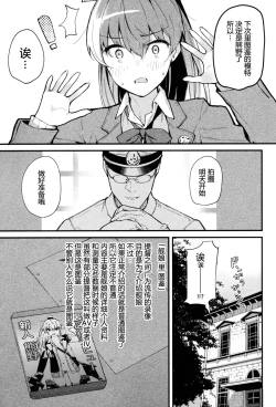 Page 3 of Kanmusu Ura Zukan Kumano Hen