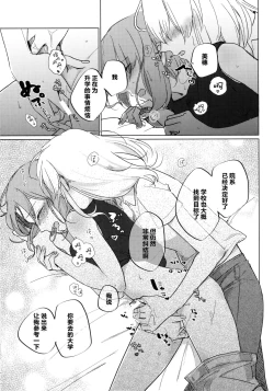 Page 24 of Neko ni naritakatta Tora. Tora o aishita Byakko.