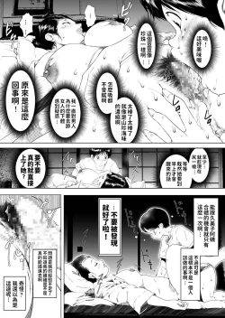 Page 17 of Inaka Otomari no Yobai wa, Okosazu Okasu.