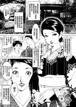 Page 2 of Inaka Otomari no Yobai wa, Okosazu Okasu.