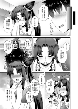 Page 12 of Ushiwakamaru to Noroi no Megane