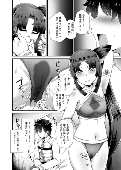Page 19 of Ushiwakamaru to Noroi no Megane