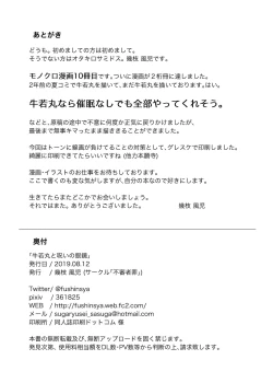 Page 25 of Ushiwakamaru to Noroi no Megane