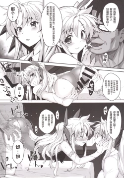 Page 23 of Alicia ☆ Fate Shimai Gifu Kan UNIZON Hside2
