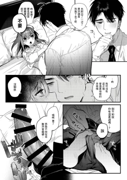 Page 25 of Netsu ni Ukasarete