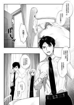 Page 7 of Netsu ni Ukasarete