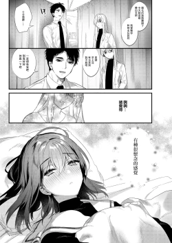 Page 8 of Netsu ni Ukasarete