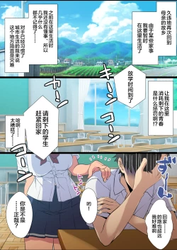 Page 2 of Inaka Osananajimi wa Hatsujouchuu!