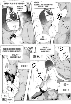 Page 8 of Shuten Douji Ijime no Hon - Harass of Shutendoji