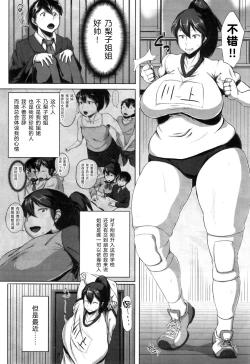 Page 2 of Taiiku Souko no Kokuhaku