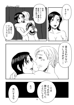 Page 13 of 今夜も夢でささやいて