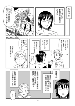 Page 14 of 今夜も夢でささやいて