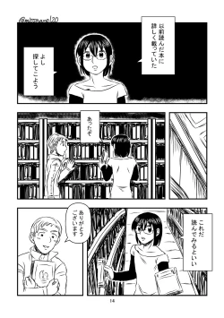 Page 15 of 今夜も夢でささやいて