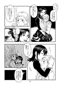 Page 25 of 今夜も夢でささやいて