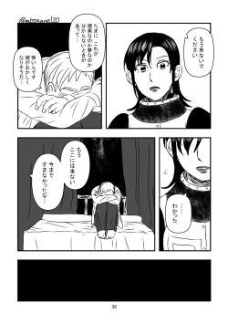 Page 39 of 今夜も夢でささやいて