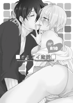 Page 2 of オミアイ恋愛