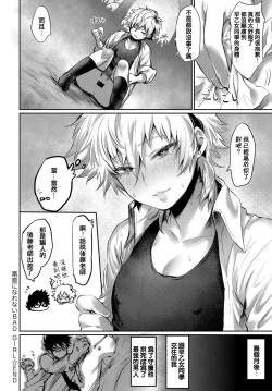 Page 20 of Sunao ni Narenai BAD GIRL