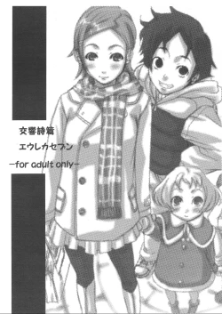 Page 1 of Koukyoushihen Eureka Seven