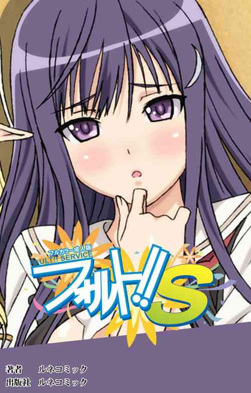 Download Fault!!S Special complete ban