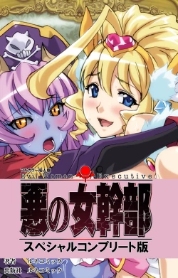 Page 1 of Aku no Onna Kanbu Special complete ban