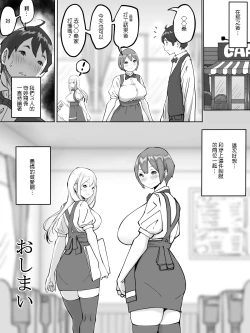 Page 101 of Boku ni SeFri ga Dekita Riyuu