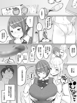 Page 8 of Boku ni SeFri ga Dekita Riyuu