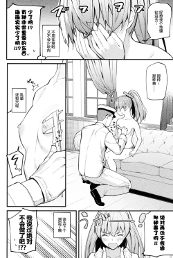 Page 10 of Kanmusu Ura Zukan Kumano Hen