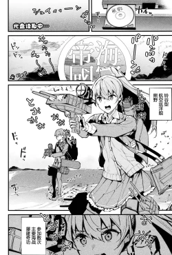 Page 4 of Kanmusu Ura Zukan Kumano Hen