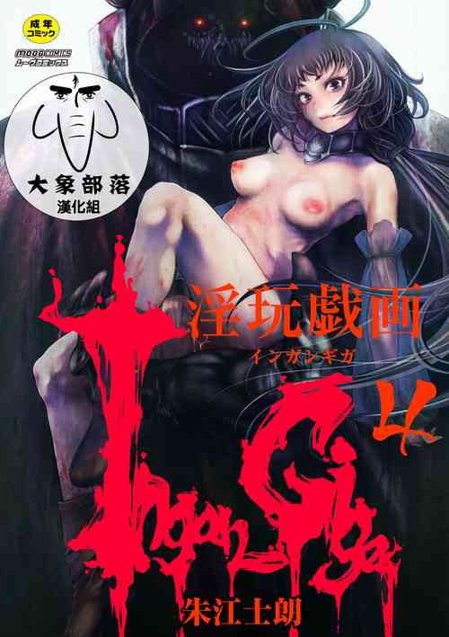 Download Ingan Giga Ch. 4