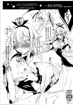 Page 1 of Yoiko no Omake 2019 Summer