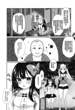 Page 3 of Yumemiya Nene wa Ochikobore no Succubus