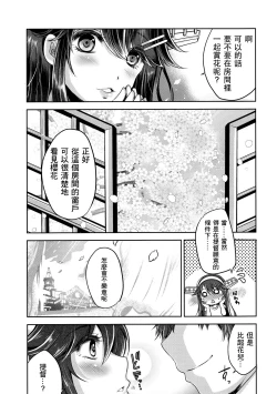 Page 4 of Chinjufu no Sakura to T-shirt no Haruna
