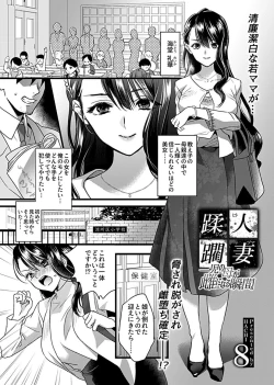 Page 2 of Hitozuma Juurin