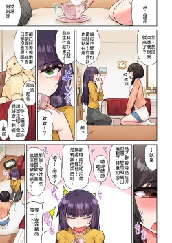 Page 89 of Traditional Job of Washing Girls' Body | 私密處洗淨屋的工作～和單戀的他在女湯裡～ Ch.13-18