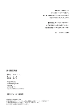 Page 11 of Ura Tsunagi Hime Shinsho