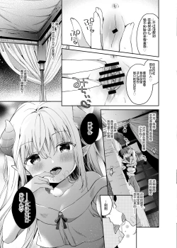 Page 11 of Isekai x Maou x Succubus