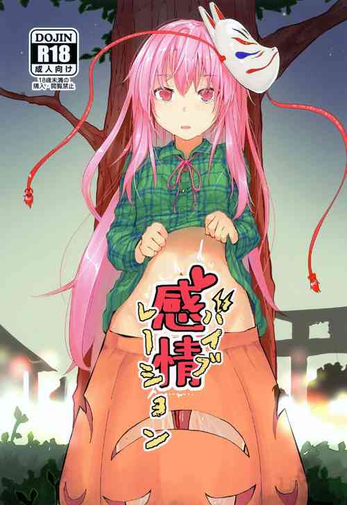 (C97) [Karamomo Tart (Kindatsu)] Kanjou Vibration (Touhou Project)