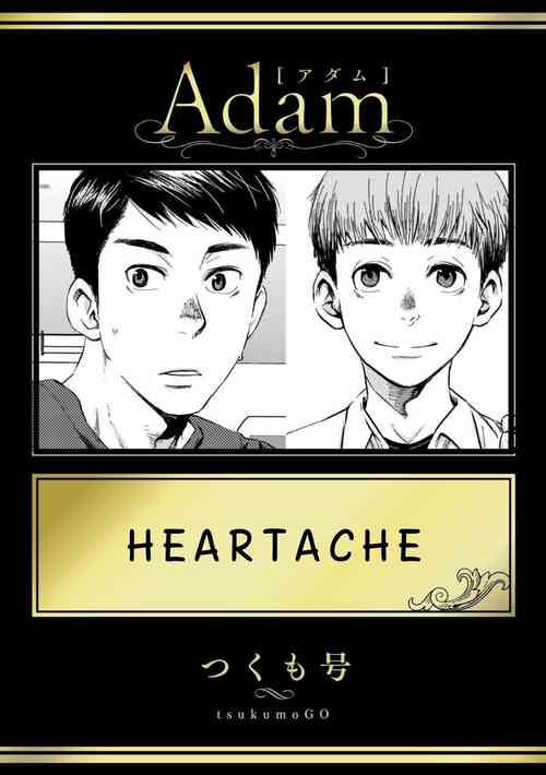 [Tsukumo Gou] Itai no wa Kokoro desu | Heartache (Adam Vol.1) [English] [Shinjisan] [Digital]