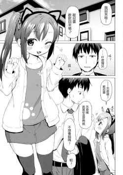 Page 3 of Imouto wa Kawaretai