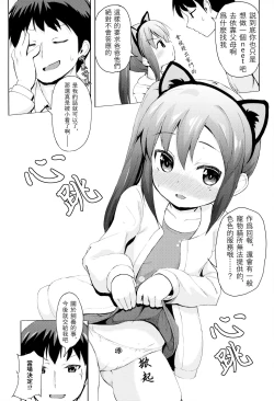 Page 6 of Imouto wa Kawaretai