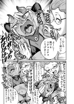 Page 12 of Akuma Grana vs Kusuguri Madoushi